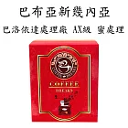 【CoffeeBreaks】巴布亞新幾內亞 東部高地 艾尤拉 巴洛依達處理廠 AX級 蜜處理(10gx10包入)