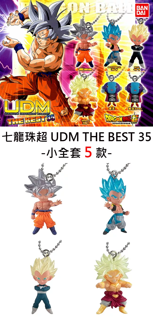博客來 日本正版授權 小全套5款七龍珠超udm The Best 35 扭蛋 轉蛋公仔 吊飾孫悟空 全王533412