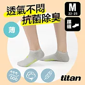 【titan】太肯 輕薄生活踝襪(22-25cm)M亞麻