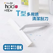 UdiLife生活大師 hold刷/T型多用途清潔刮刀