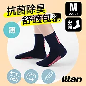 【titan】太肯 輕薄生活中筒襪(22-25cm)M深藍