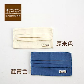 【藍天畫布】有機棉口罩套L原米