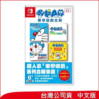 Nintendo Switch遊戲軟體《哆啦A夢學習集》中日文合版[台灣公司貨]