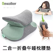 【美好家 Mehome】Bewalker 多功能 折疊環抱午睡枕/腰墊 二合一 記憶枕 果綠色
