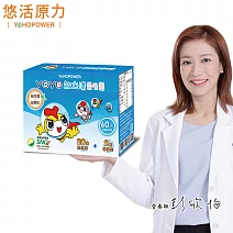 【悠活原力】YOYO敏立清益生菌-乳酸原味 (60包/盒) 60包/盒