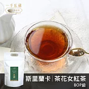 【一手世界茶館】茶花女紅茶-30入茶包