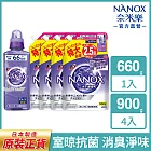 LION日本獅王 奈米樂超濃縮洗衣精 抗菌 660gx1+900gx4 抗菌