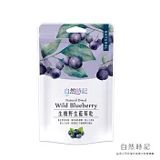 【自然時記】生機野生藍莓乾100g/袋