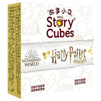 【GoKids】故事小Q: 哈利波特 (中文版) Story Cube: harry Potter