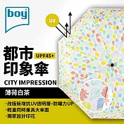 【德國boy】UPF45+大傘面三折都市印象晴雨傘 薄荷白茶_白