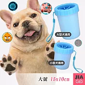 JIAGO 貓狗寵物洗腳杯(大號)藍色
