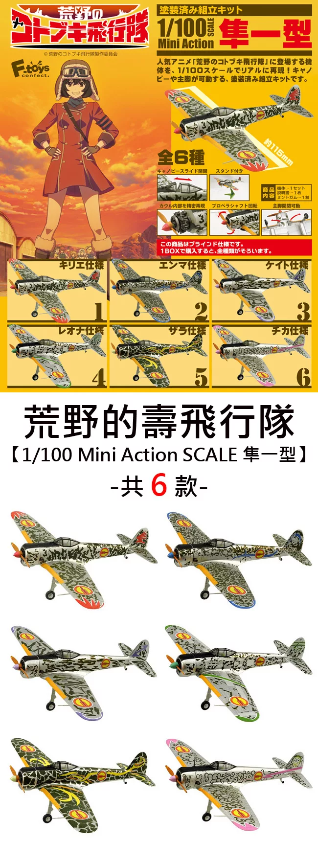 博客來 日本正版授權 盒裝6款1 100 荒野的壽飛行隊隼一型盒玩 模型飛機模型mini Action F Toys