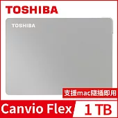 【TOSHIBA 東芝】 Canvio Flex 1TB 2.5吋外接式硬碟 (銀)1TB