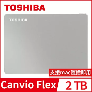 【TOSHIBA 東芝】 Canvio Flex 2TB 2.5吋外接式硬碟 (銀) 2TB