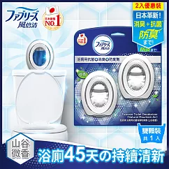 日本風倍清 浴廁用抗菌消臭防臭劑/芳香劑6ml 2入裝 (山谷微香)