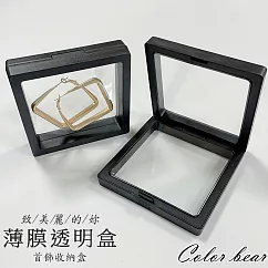 【卡樂熊】透明飾品懸浮盒/收納盒/儲物盒/首飾盒(兩色)─黑色