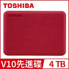 【TOSHIBA 東芝】 V10 Canvio Advance 先進碟 4TB 2.5吋外接式硬碟 (紅)