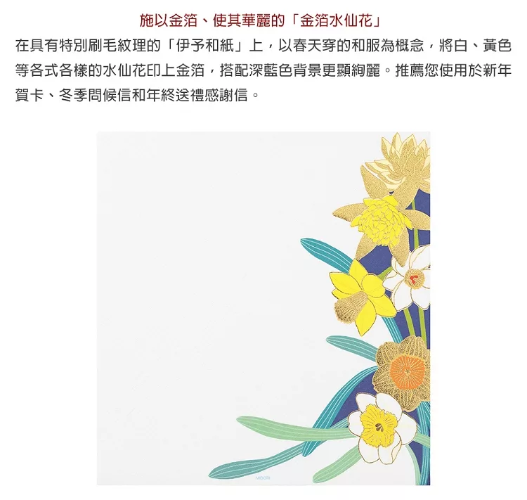 博客來 Midori Japanworks日本名藝系列 冬季 便箋 金箔水仙花 博客來 Midori Japanworks日本名藝系列 冬季 便箋 金箔水仙花