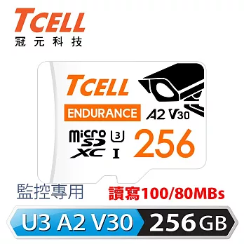 TCELL冠元 MicroSDXC UHS-I (A2)U3 256GB 監控專用記憶卡