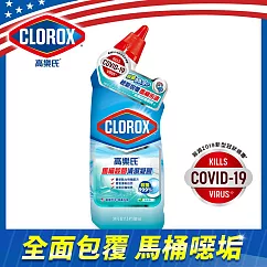 【美國Clorox 高樂氏】馬桶殺菌清潔凝膠─709ML