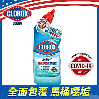【美國Clorox 高樂氏】馬桶殺菌清潔凝膠-709ML