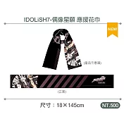 IDOLiSH7-偶像星願- 應援花巾