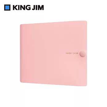 【KING JIM】抗菌口罩收納夾 醫療口罩專用 大 (MC1001-PK) 粉紅色