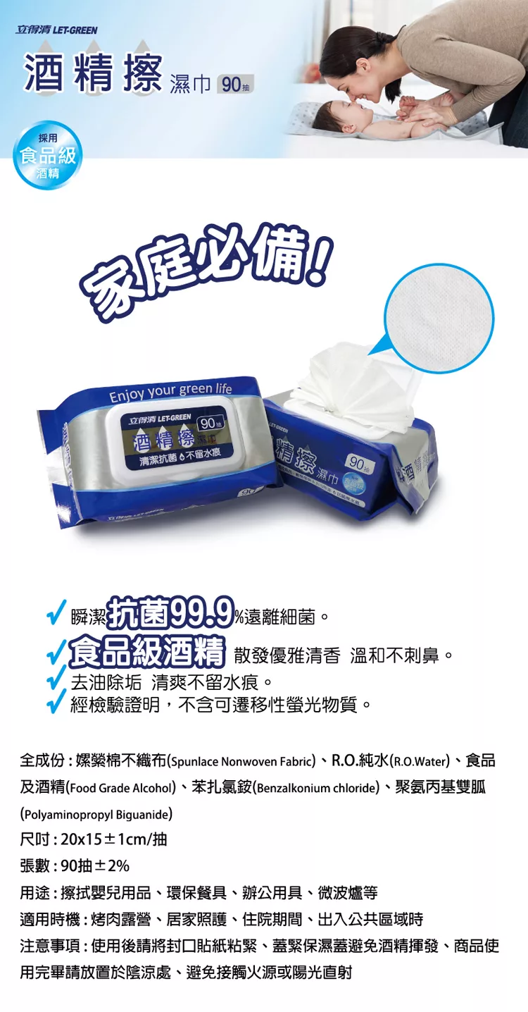 博客來 立得清 酒精擦濕紙巾90抽x2包 抗病毒濕巾50抽x1包