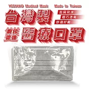 鈺祥 雙鋼印醫療口罩(50入盒裝) 台灣製造- 典雅灰