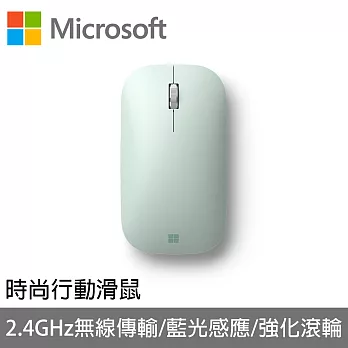 Microsoft 微軟時尚行動滑鼠 薄荷綠