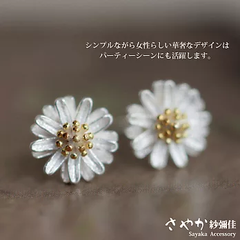 【Sayaka紗彌佳】純銀 文創風格小雛菊系列 耳環 -單一款式