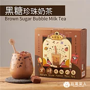 【台灣茶人】黑糖珍珠鮮奶茶