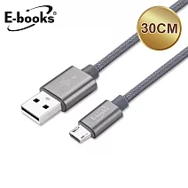 E-books XA2 Micro USB大電流2.4A充電傳輸線30cm灰