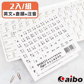 【2入】PR-PQ0221 霧面白底黑字 電腦鍵盤專用 中英文鍵盤貼紙