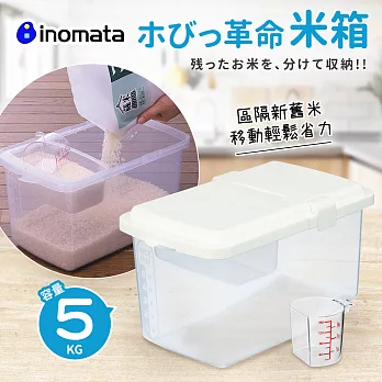 【日本Inomata】掀蓋式透明保鮮儲米箱5KG(附量米杯)