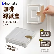 【日本Inomata】吸鐵式咖啡濾紙收納盒(日本製)白