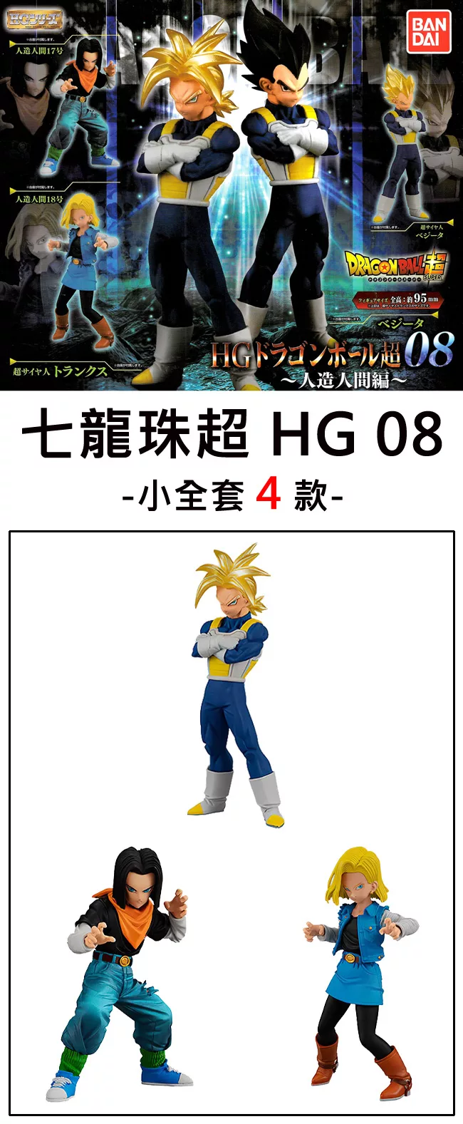 博客來 日本正版授權 小全套4款七龍珠超hg 08 扭蛋 轉蛋公仔 模型超級賽亞人 人造人間18號 B組b 博客來 日本正版授權 小全套4款七龍珠超hg 08 扭蛋 轉蛋公仔 模型超級賽亞人 人造人間18號 B組b
