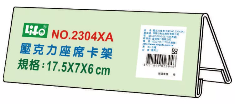 博客來 4入1包 Life No 2304xa 座席卡架 博客來 4入1包 Life No 2304xa 座席卡架