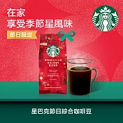 【星巴克】節日特調綜合咖啡豆 190g