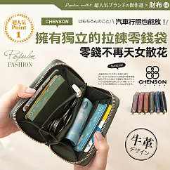 【福利品】CHENSON真皮 6卡行照零錢夾零錢包(W20205─G) 海松綠