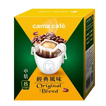【cama cafe】尋豆師精選 濾掛式咖啡-中焙經典風味(8gx8包)