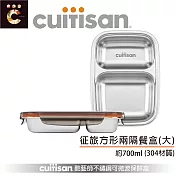 【CUITISAN 酷藝師】304可微波不鏽鋼 方形兩隔餐盒 大 700ml(征旅系列)