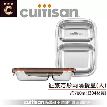 【CUITISAN 酷藝師】304可微波不鏽鋼 方形兩隔餐盒 大 700ml(征旅系列)