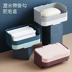【美好家 Mehome】無痕壁掛肥皂架 香皂盒 (瀝水盤+掛勾) 藍色