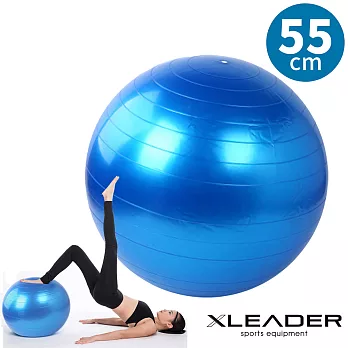 【Leader X】加厚防爆 核心肌群鍛鍊瑜珈球 抗力球 55cm 附贈充氣組 (藍色)