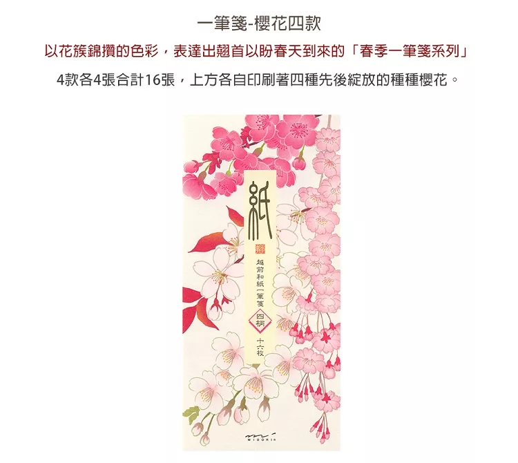 博客來 Midori Japanworks日本名藝系列 春季 一筆箋 櫻花4款 博客來 Midori Japanworks日本名藝系列 春季 一筆箋 櫻花4款