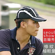 Seoul Show首爾秀 條紋透氣網超輕量運動高爾夫GOLF戶外棒球帽  黑白灰