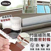 【EZlife】門窗門縫防風防塵密封條3.5mm(5米/捲)- 棕色