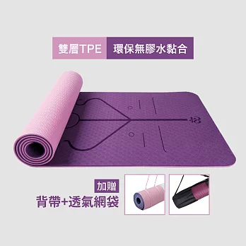 【GOYOGA】雙色環保TPE體位線瑜珈墊 6mm 深紫+粉紅