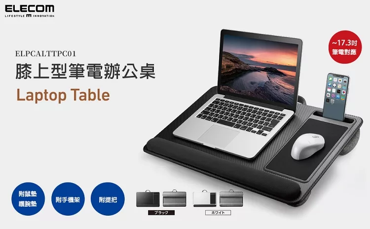 博客來 Elecom 膝上型筆電辦公桌 白